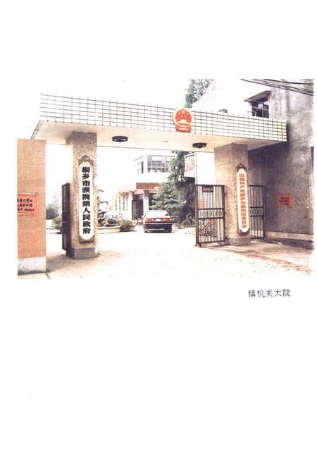《濮院镇志》.pdf电子版_浙江省志插图2