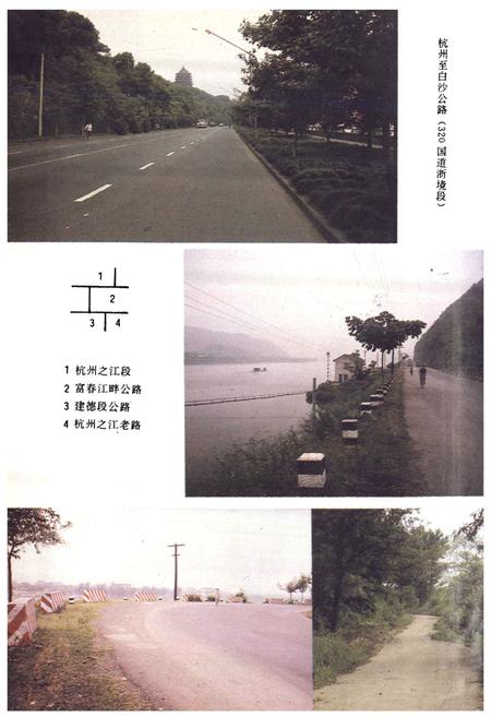 《浙江公路史第二册现代公路》.pdf电子版_浙江省志插图3