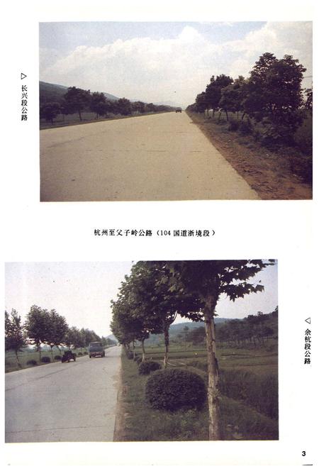 《浙江公路史第二册现代公路》.pdf电子版_浙江省志插图4