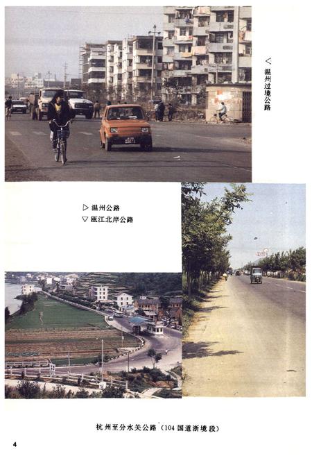 《浙江公路史第二册现代公路》.pdf电子版_浙江省志插图5