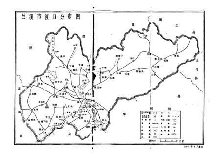 《兰溪交通志》.pdf电子版_浙江省志插图3