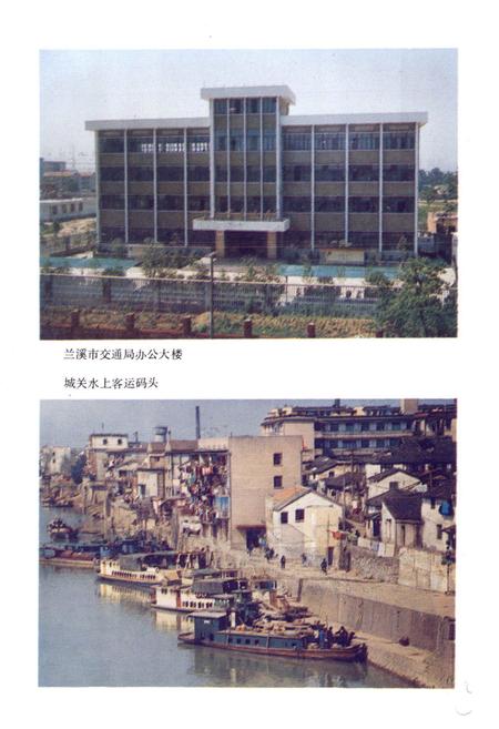 《兰溪交通志》.pdf电子版_浙江省志插图5
