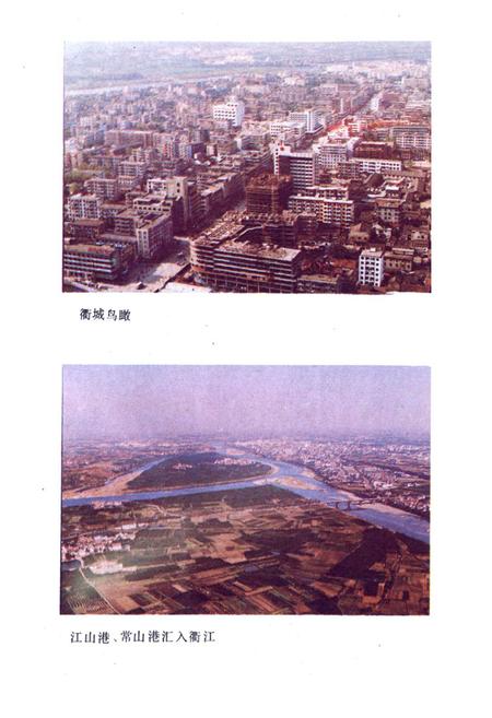 《衢县交通志》.pdf电子版_浙江省志插图2