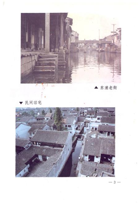 《东浦镇志》.pdf电子版_浙江省志插图4