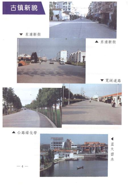 《东浦镇志》.pdf电子版_浙江省志插图5