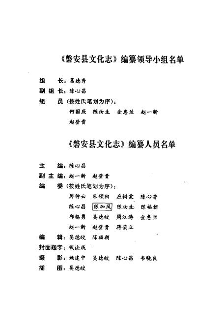《磐安县文化志》.pdf电子版_浙江省志插图2