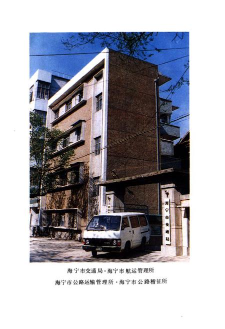 《海宁市交通志》.pdf电子版_浙江省志插图2