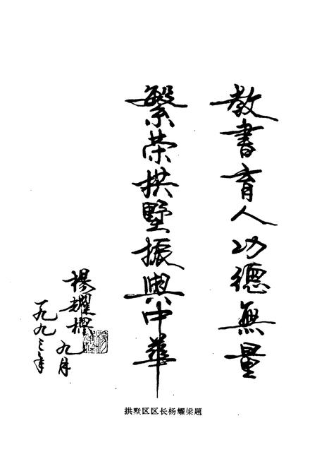 《杭州市拱墅区教育志》.pdf电子版_浙江省志插图2