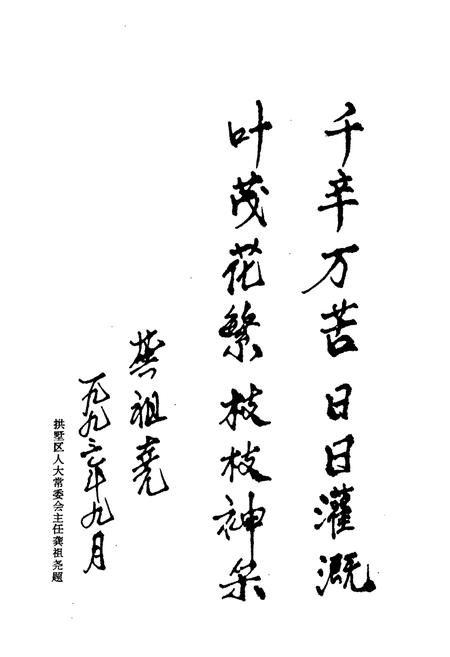 《杭州市拱墅区教育志》.pdf电子版_浙江省志插图3