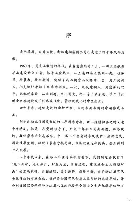 《《浙江建铜四十周年志》》.pdf电子版_浙江省志插图2