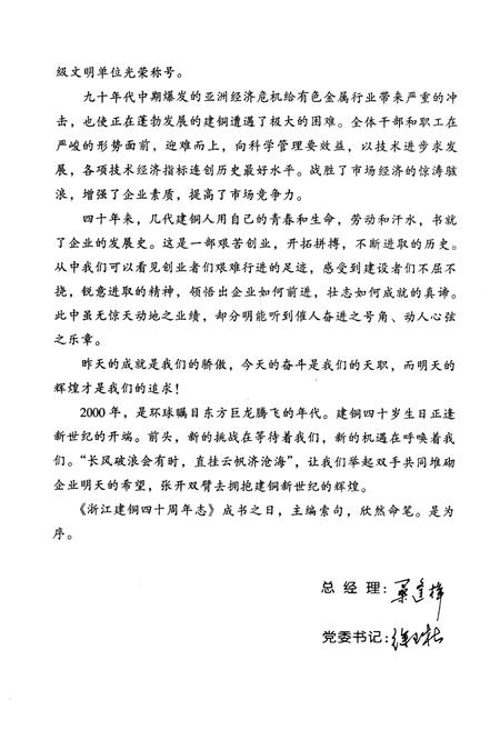 《《浙江建铜四十周年志》》.pdf电子版_浙江省志插图3