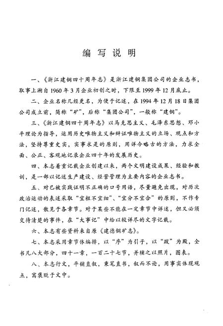 《《浙江建铜四十周年志》》.pdf电子版_浙江省志插图4