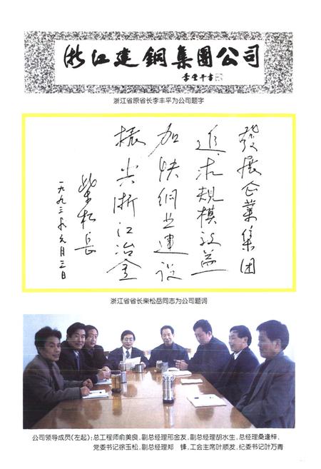 《《浙江建铜四十周年志》》.pdf电子版_浙江省志插图5