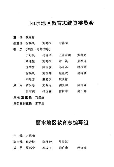《《丽水地区教育志》》.pdf电子版_浙江省志插图3