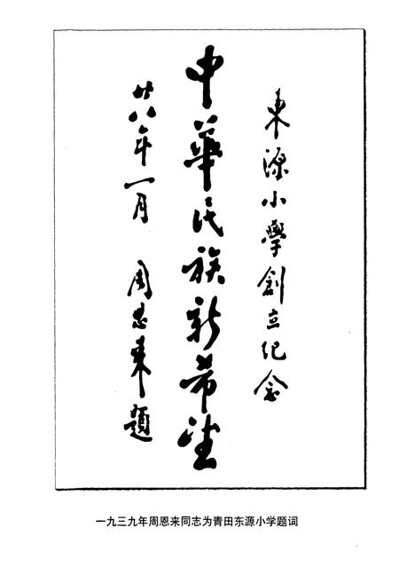 《《丽水地区教育志》》.pdf电子版_浙江省志插图5