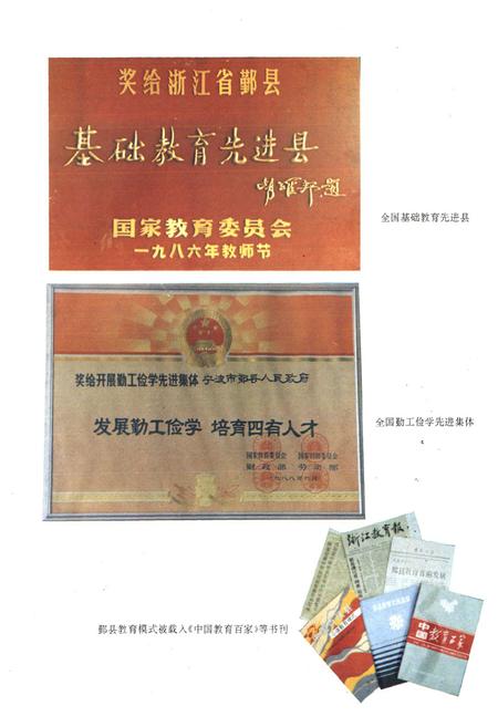 《《鄞县教育志》》.pdf电子版_浙江省志插图2