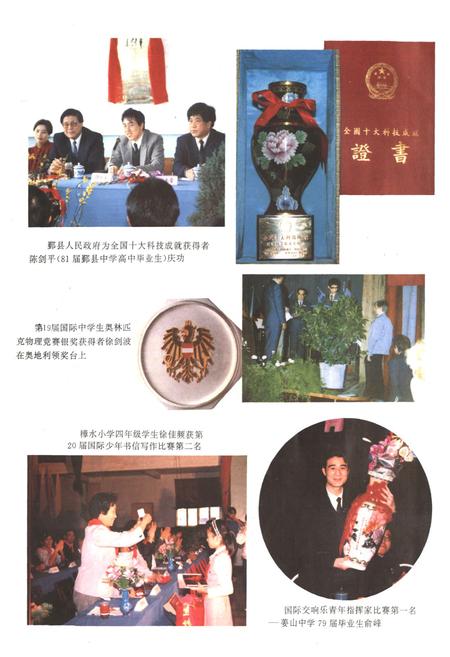 《《鄞县教育志》》.pdf电子版_浙江省志插图3