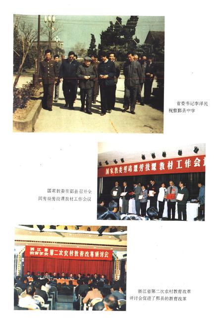 《《鄞县教育志》》.pdf电子版_浙江省志插图4