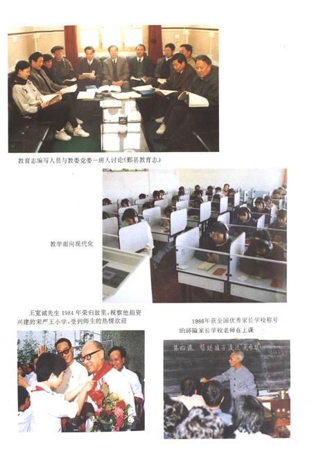 《《鄞县教育志》》.pdf电子版_浙江省志插图5