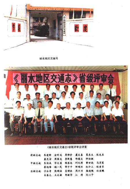 《《丽水地区交通志》》.pdf电子版_浙江省志插图4