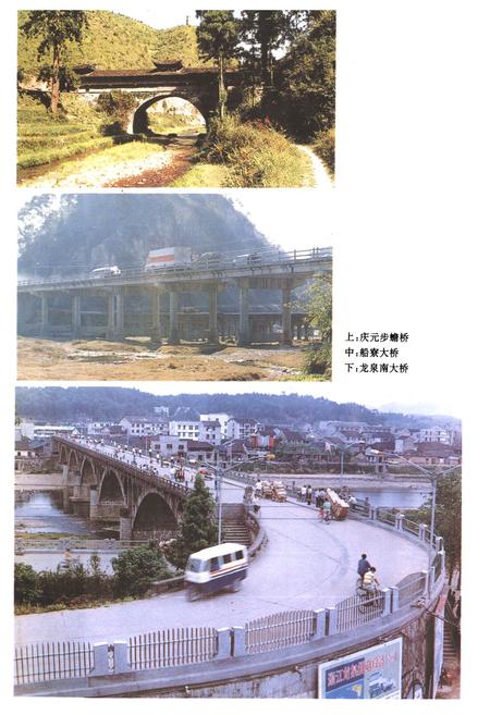 《《丽水地区交通志》》.pdf电子版_浙江省志插图5