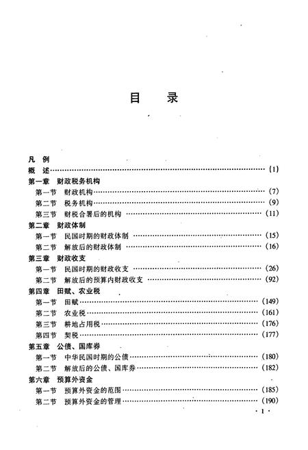 《杭州财税志》.pdf电子版_浙江省志插图4