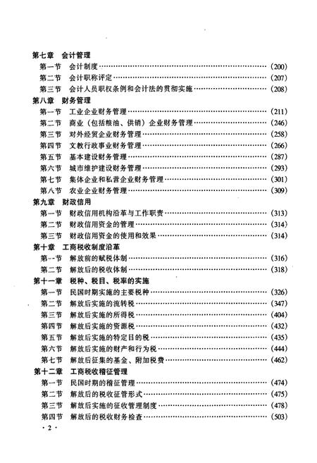 《杭州财税志》.pdf电子版_浙江省志插图5