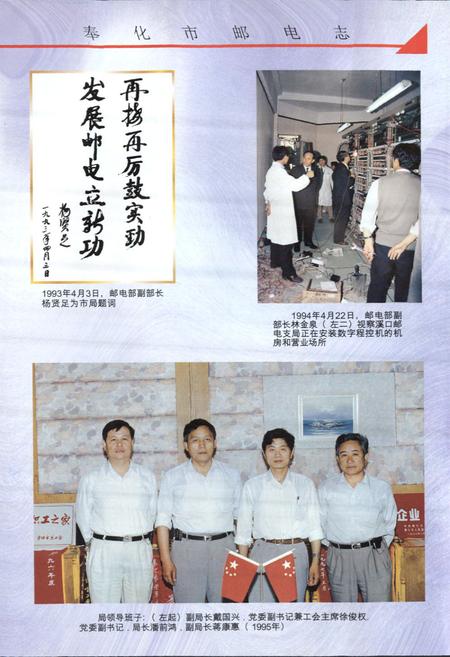 《奉化市邮电志》.pdf电子版_浙江省志插图3