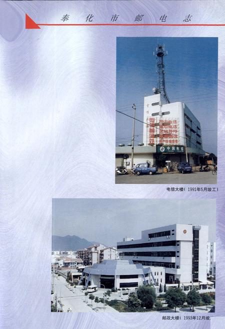 《奉化市邮电志》.pdf电子版_浙江省志插图4
