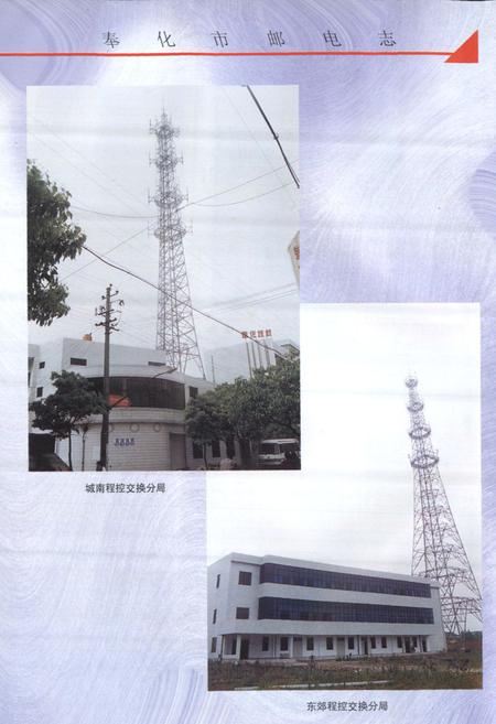 《奉化市邮电志》.pdf电子版_浙江省志插图5
