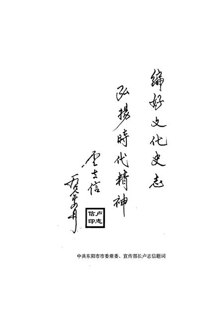 《东阳市文化志》.pdf电子版_浙江省志插图5