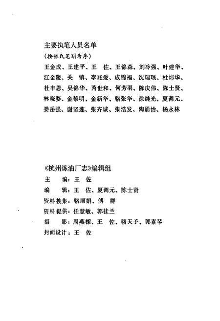 《杭州炼油厂志(1951-1988)》.pdf电子版_浙江省志插图3