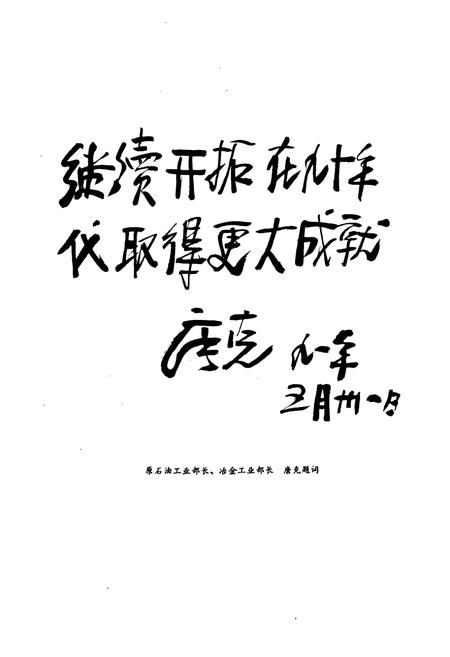 《杭州炼油厂志(1951-1988)》.pdf电子版_浙江省志插图5