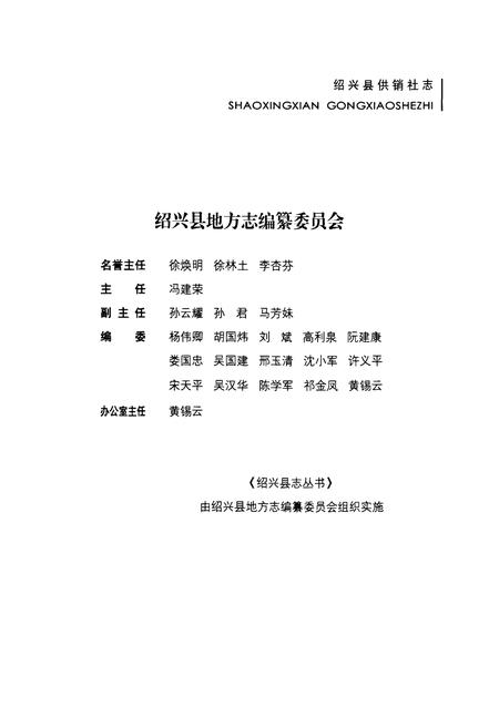 《绍兴县供销社志》.pdf电子版_浙江省志插图2