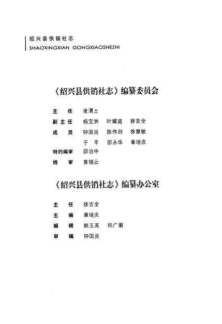 《绍兴县供销社志》.pdf电子版_浙江省志插图3