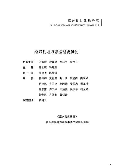 《绍兴县财政税务志》.pdf电子版_浙江省志插图2