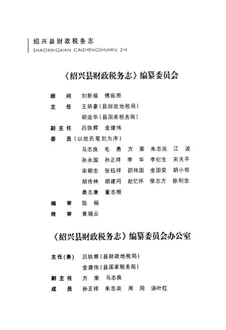 《绍兴县财政税务志》.pdf电子版_浙江省志插图3