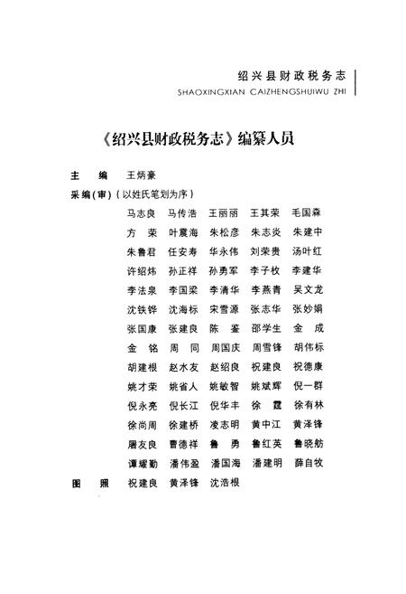 《绍兴县财政税务志》.pdf电子版_浙江省志插图5