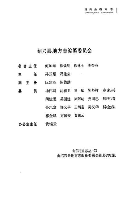 《绍兴县档案志》.pdf电子版_浙江省志插图2