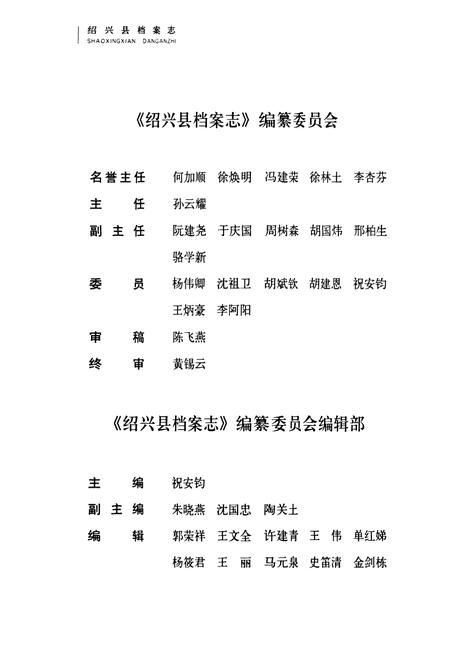 《绍兴县档案志》.pdf电子版_浙江省志插图3