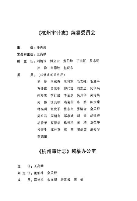 《《杭州审计志》》.pdf电子版_浙江省志插图2