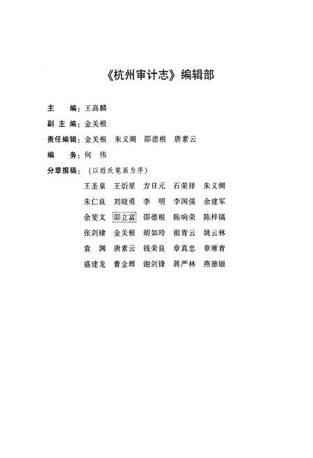 《《杭州审计志》》.pdf电子版_浙江省志插图4