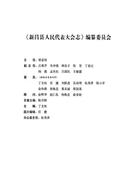 《《新昌县人民代表大会志》》.pdf电子版_浙江省志插图2