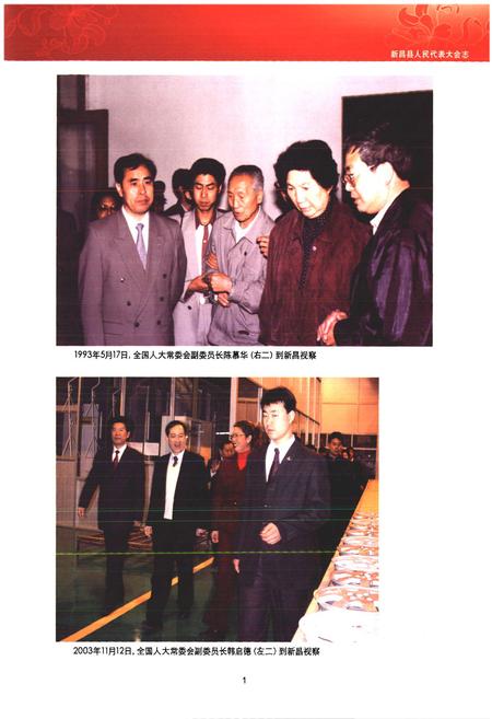 《《新昌县人民代表大会志》》.pdf电子版_浙江省志插图3