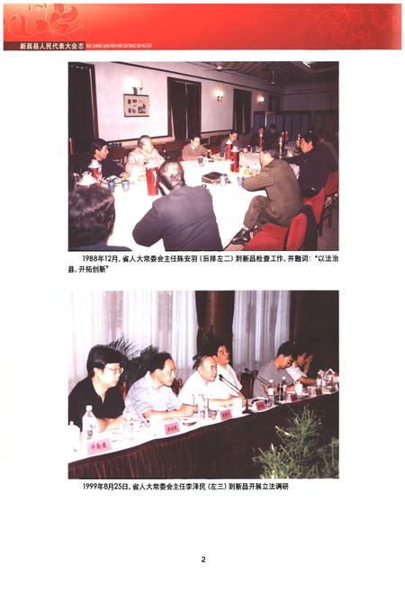 《《新昌县人民代表大会志》》.pdf电子版_浙江省志插图4