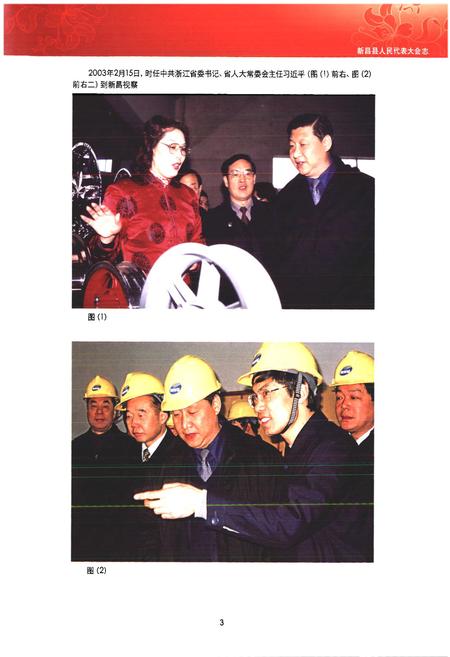 《《新昌县人民代表大会志》》.pdf电子版_浙江省志插图5