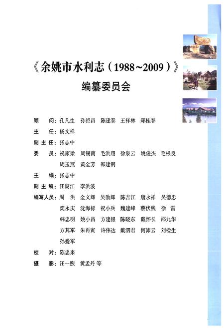 《《余姚市水利志(1988-2009)》》.pdf电子版_浙江省志插图2