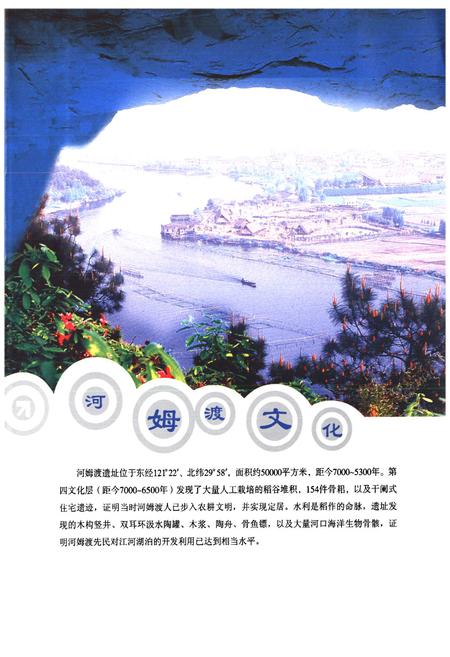《《余姚市水利志(1988-2009)》》.pdf电子版_浙江省志插图4