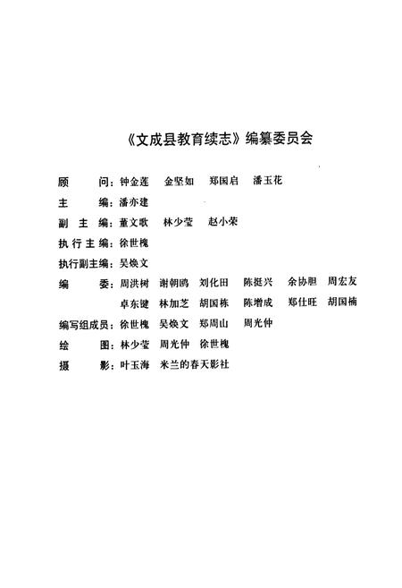 《文成县教育续志(1991-2002)》.pdf电子版_浙江省志插图2