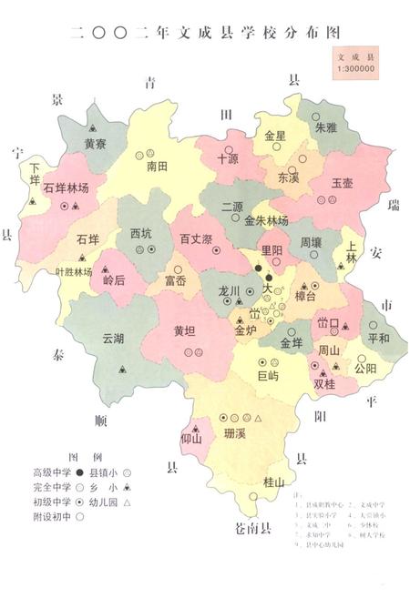 《文成县教育续志(1991-2002)》.pdf电子版_浙江省志插图3
